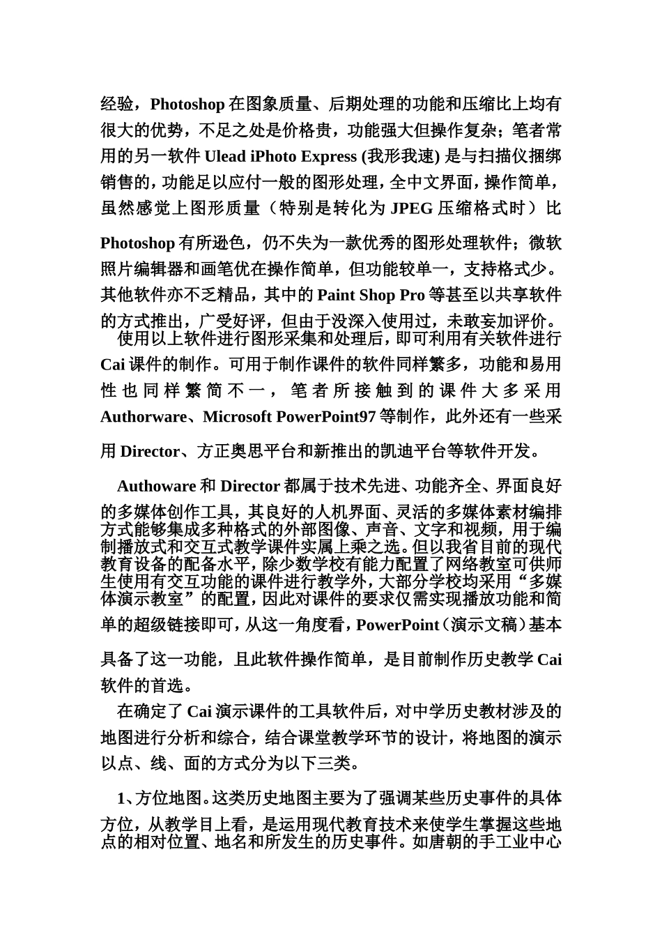 利用多媒体进行地图教学_第3页