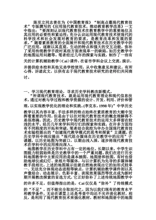 利用多媒体进行地图教学