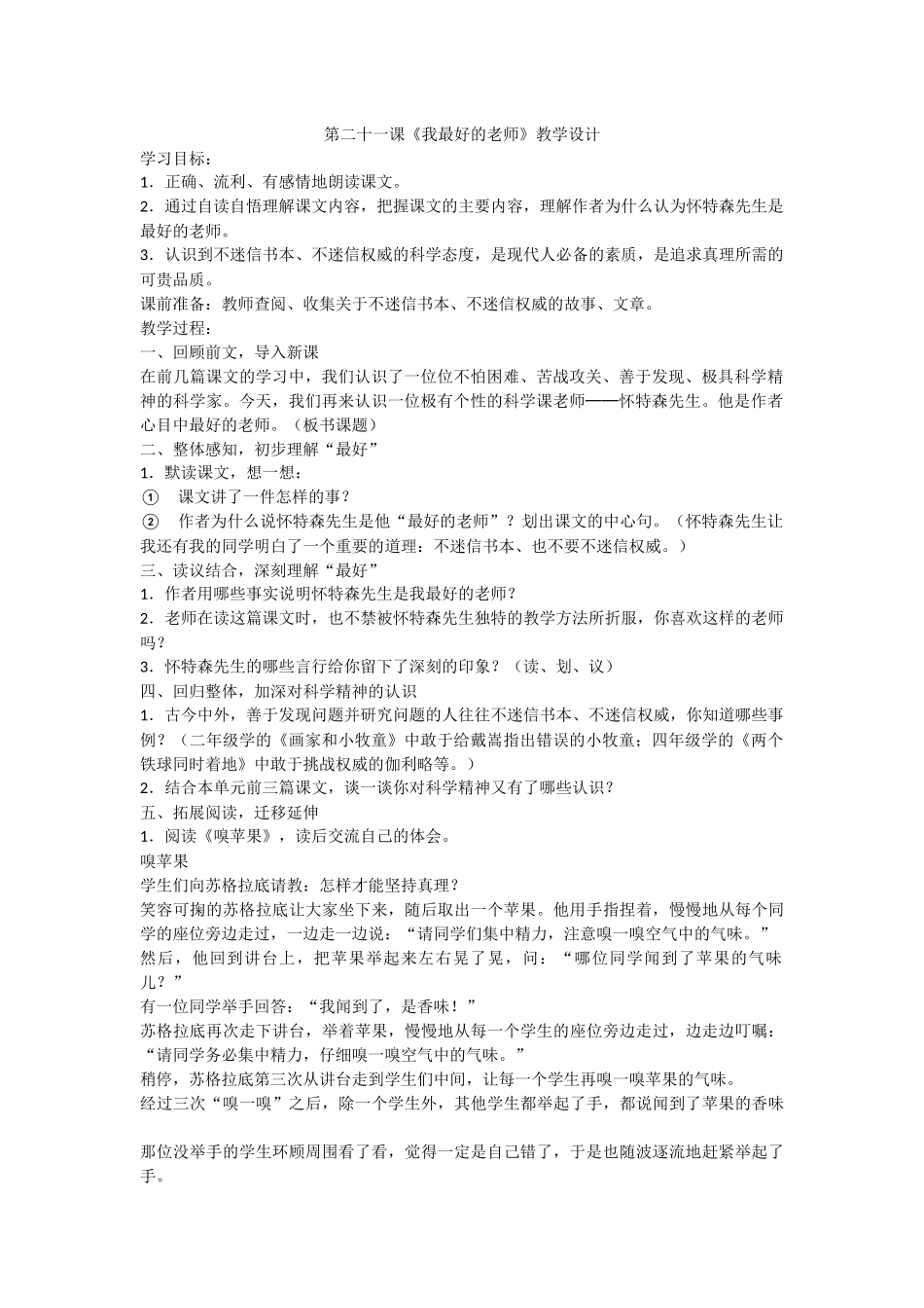 第二十一课我最好的老师_第1页