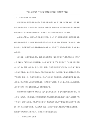 中国新能源产业发展现状及前景分析报告