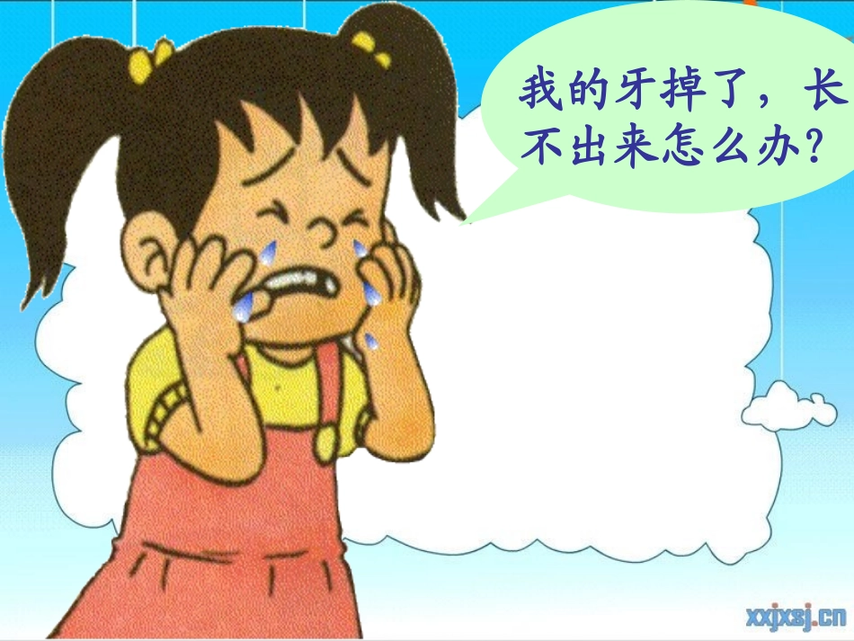 9课我换牙了_第2页