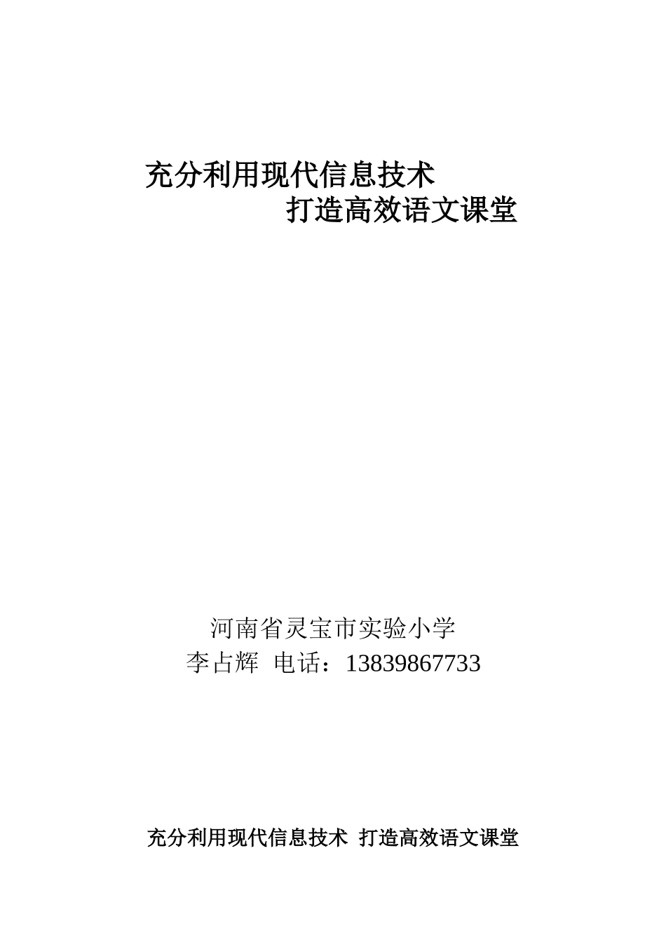 充分利用现代信息技术2_第1页