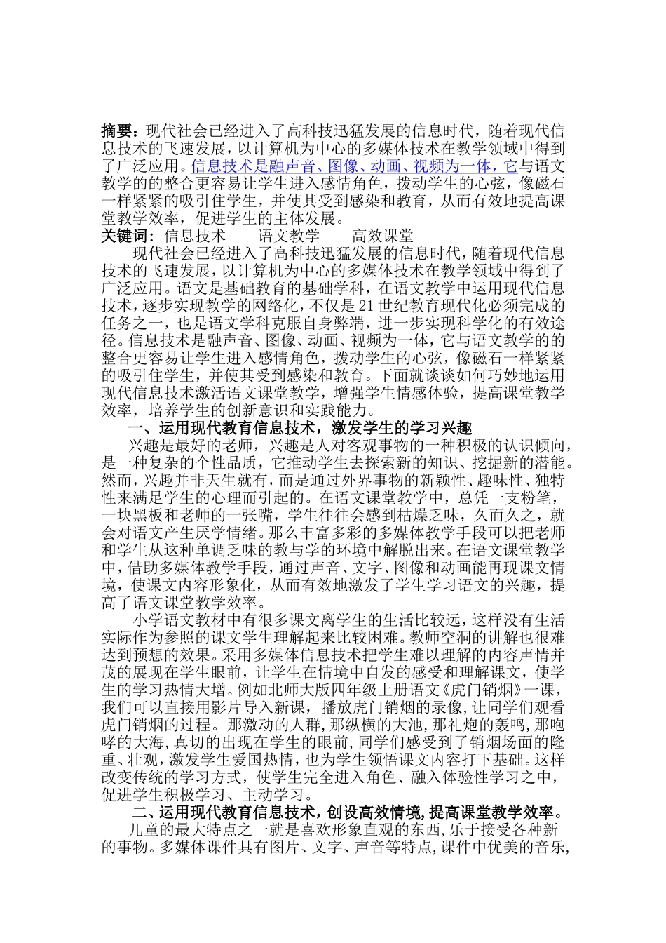 充分利用现代信息技术2_第2页