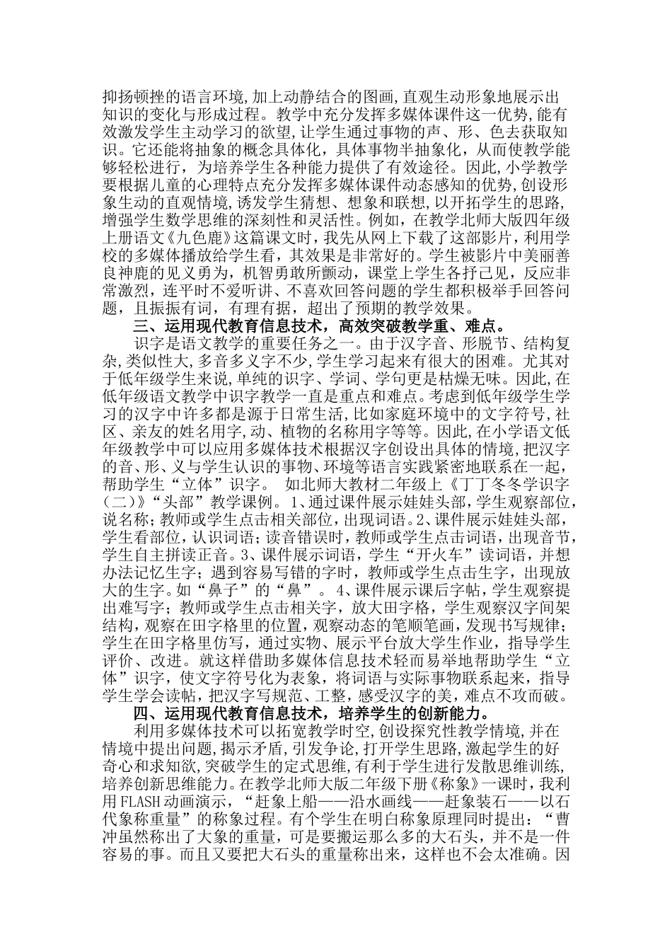 充分利用现代信息技术2_第3页