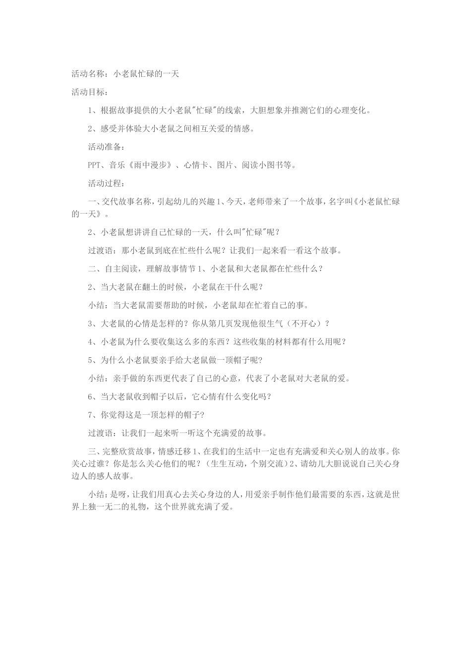 大班语言《小老鼠忙碌的一天》_第1页