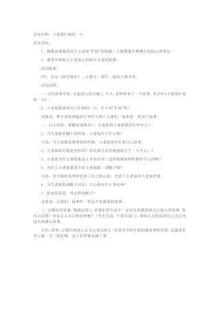 大班语言《小老鼠忙碌的一天》