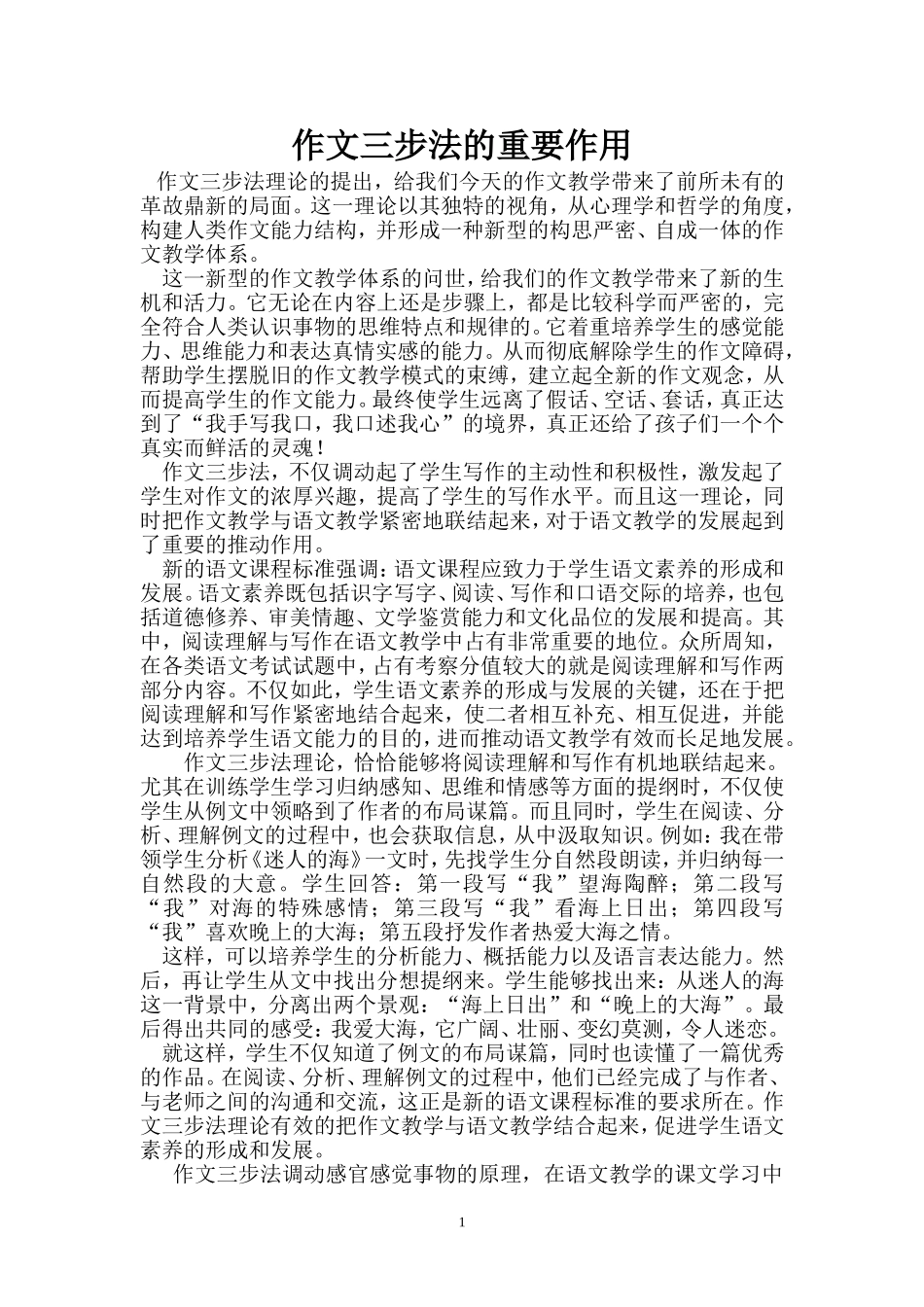 作文三步法的重要作用_第1页