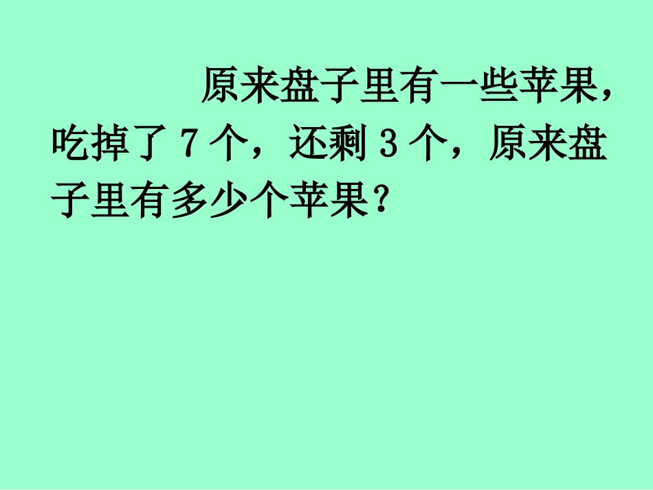 人教版小学数学五年级上册《方程的意义》课件-_第3页