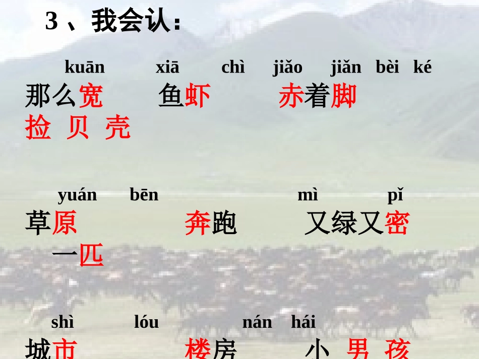 《画家乡》课件8(ppt)[1]_第3页