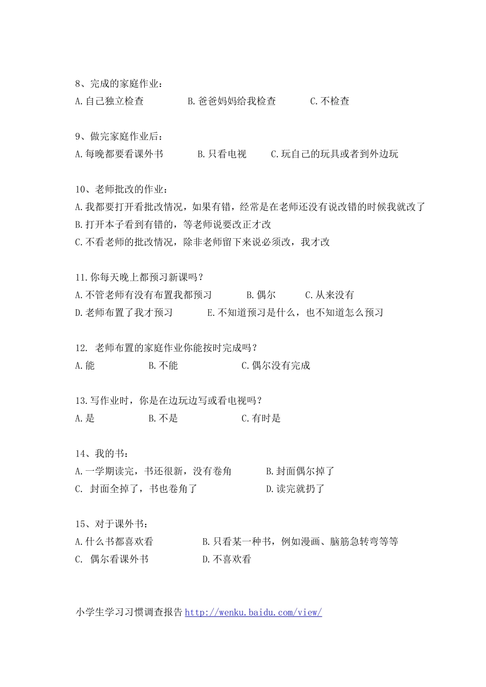 小学生学习习惯的调查问卷_第2页