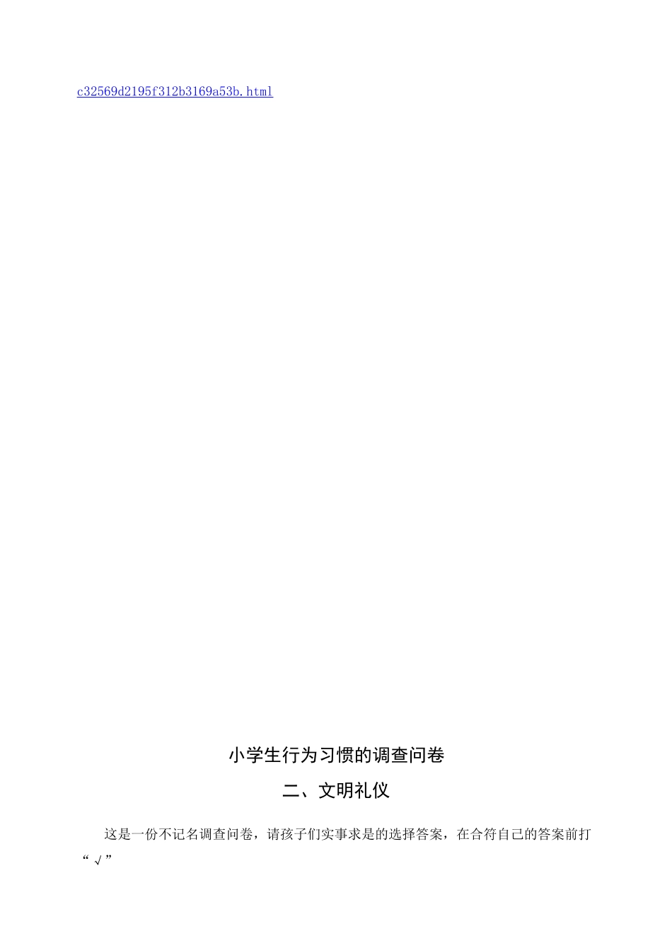 小学生学习习惯的调查问卷_第3页