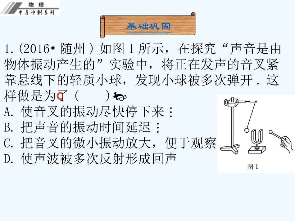 第二章--声现象-课后作业本_第2页