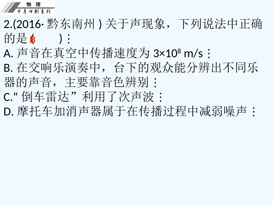 第二章--声现象-课后作业本_第3页