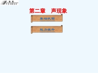 第二章--声现象-课后作业本