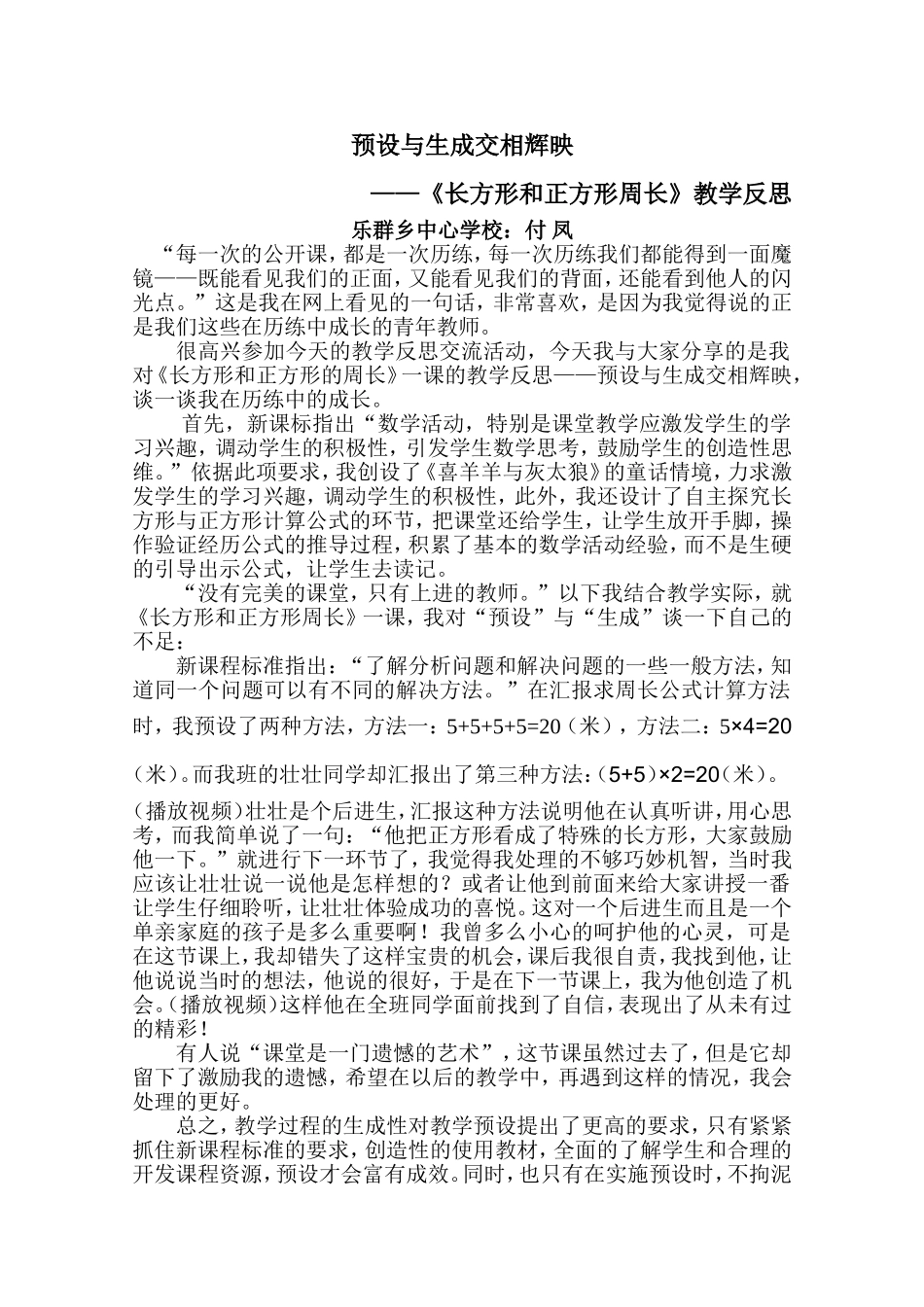 《长方形和正方形周长》教学反思_第1页