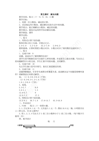 第五课时解决问题
