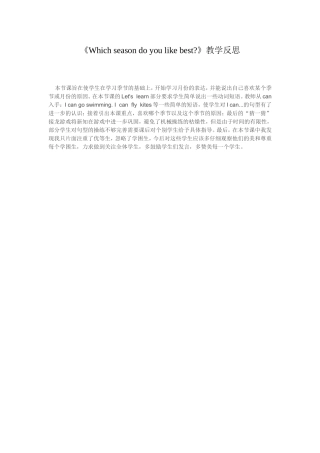 《Whichseasondoyoulikebest》教学反思