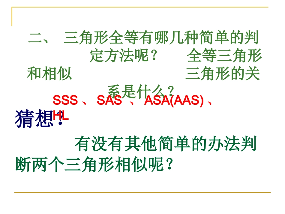 27.2.1-相似三角形的判定-备课综合资料包(6份)--_第3页