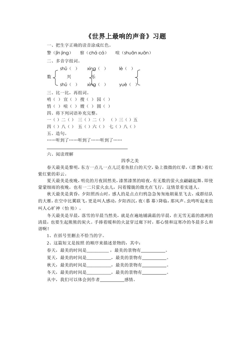 《世界上最响的声音》习题_第1页