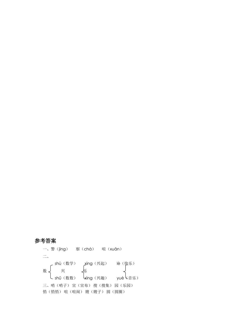 《世界上最响的声音》习题_第2页