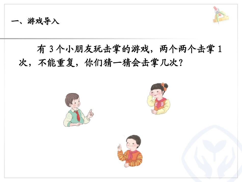 人教2011版小学数学三年级搭配问题_第2页