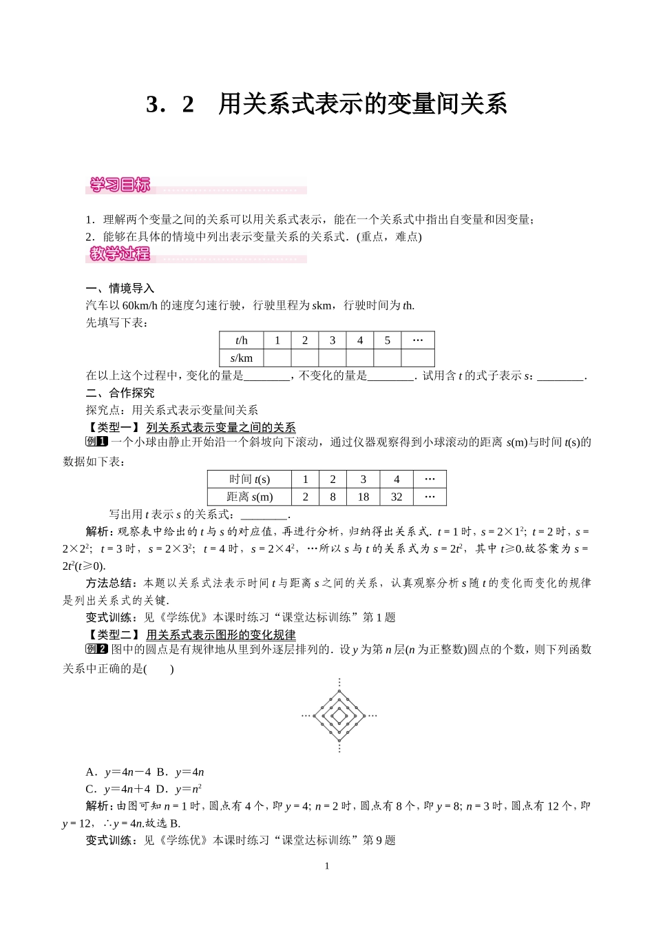 变量之间的关系-------_第1页
