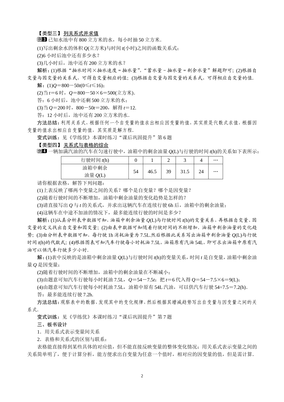 变量之间的关系-------_第2页