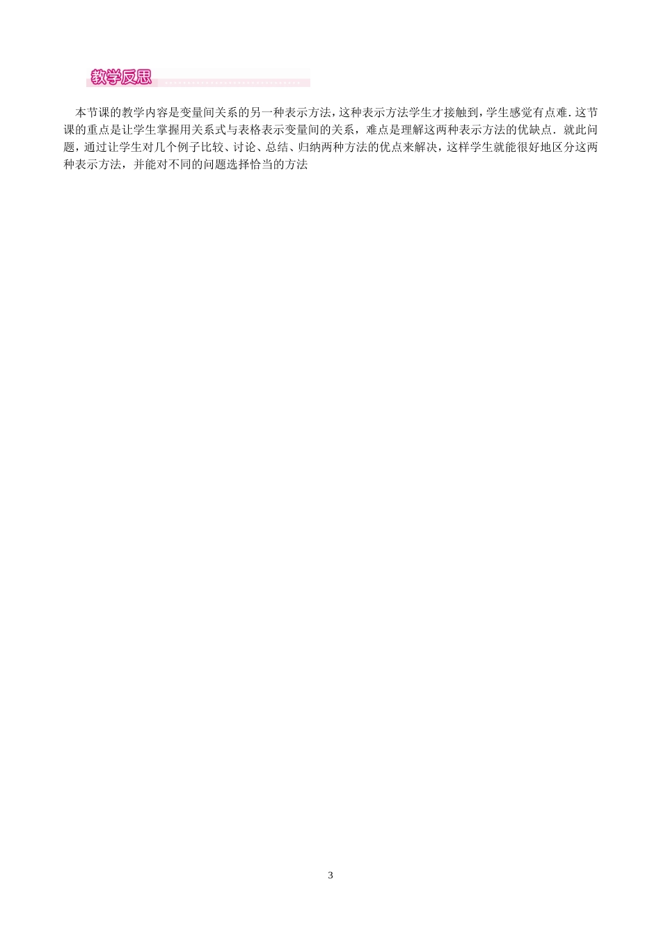 变量之间的关系-------_第3页