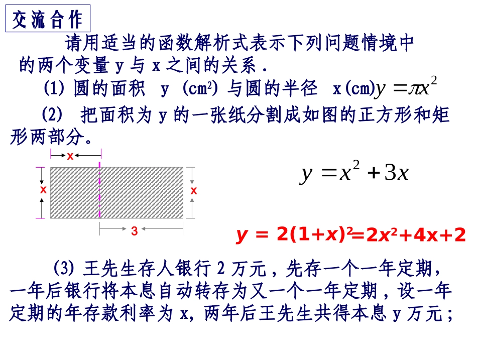二次函数的概念--邓锋_第3页