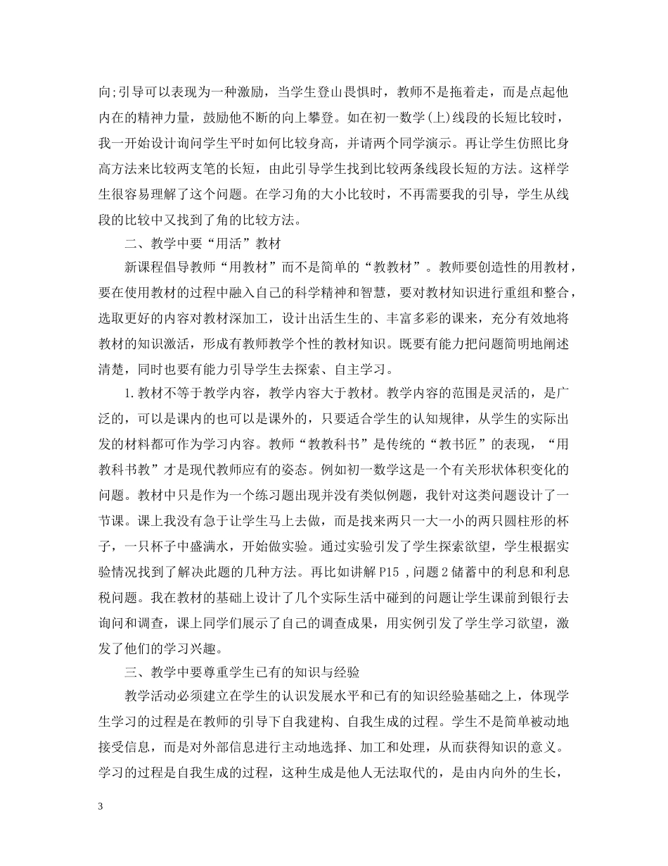 2024初中数学课改反思_第3页