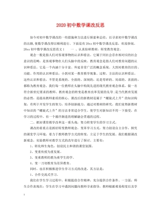 2024初中数学课改反思