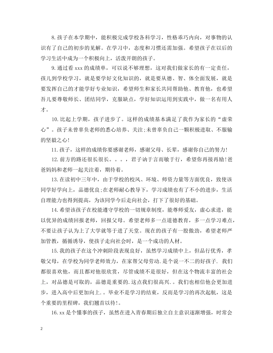 2024初中成绩单评语大全_第2页