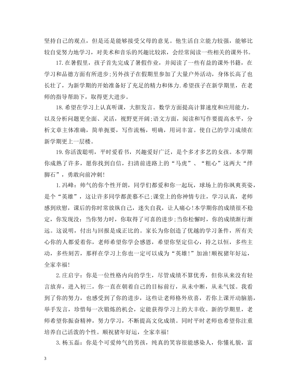2024初中成绩单评语大全_第3页