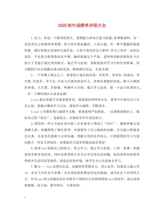 2024初中成绩单评语大全