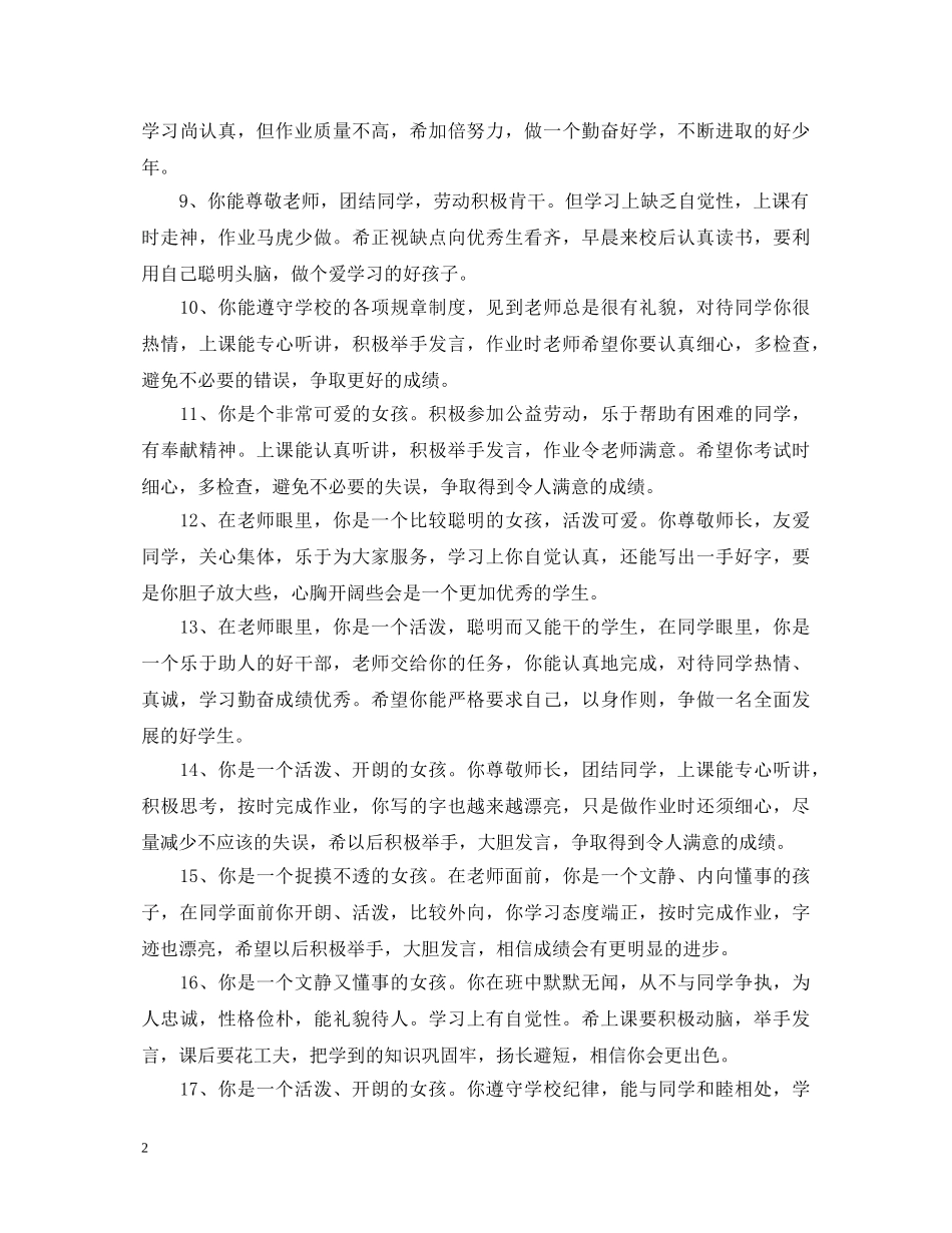 2024初中三年综合评语_第2页