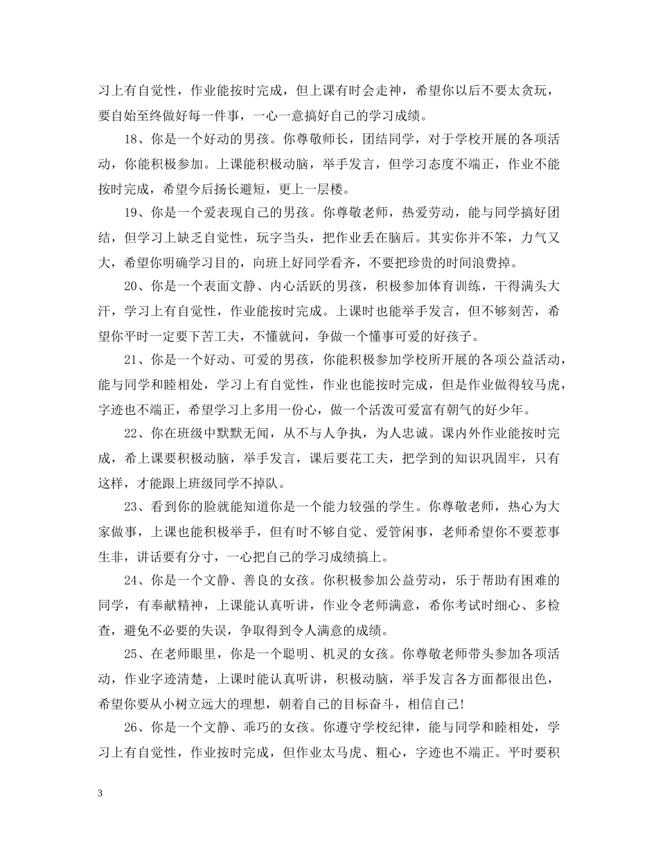 2024初中三年综合评语_第3页