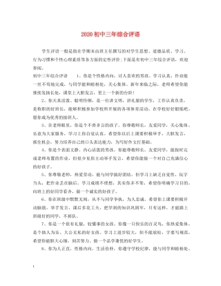 2024初中三年综合评语