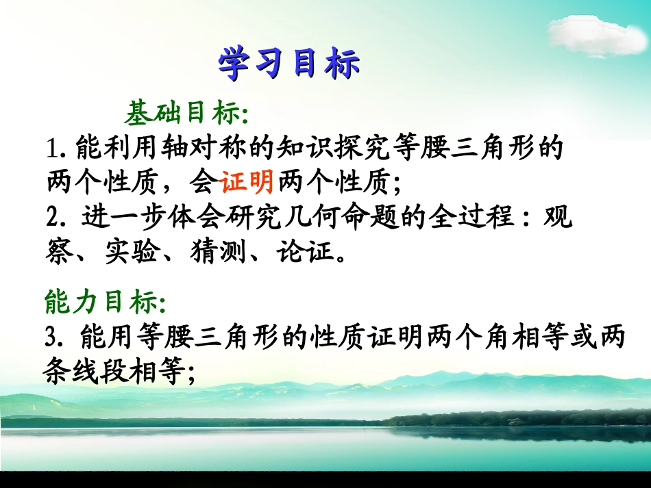 434等腰三角形_第2页