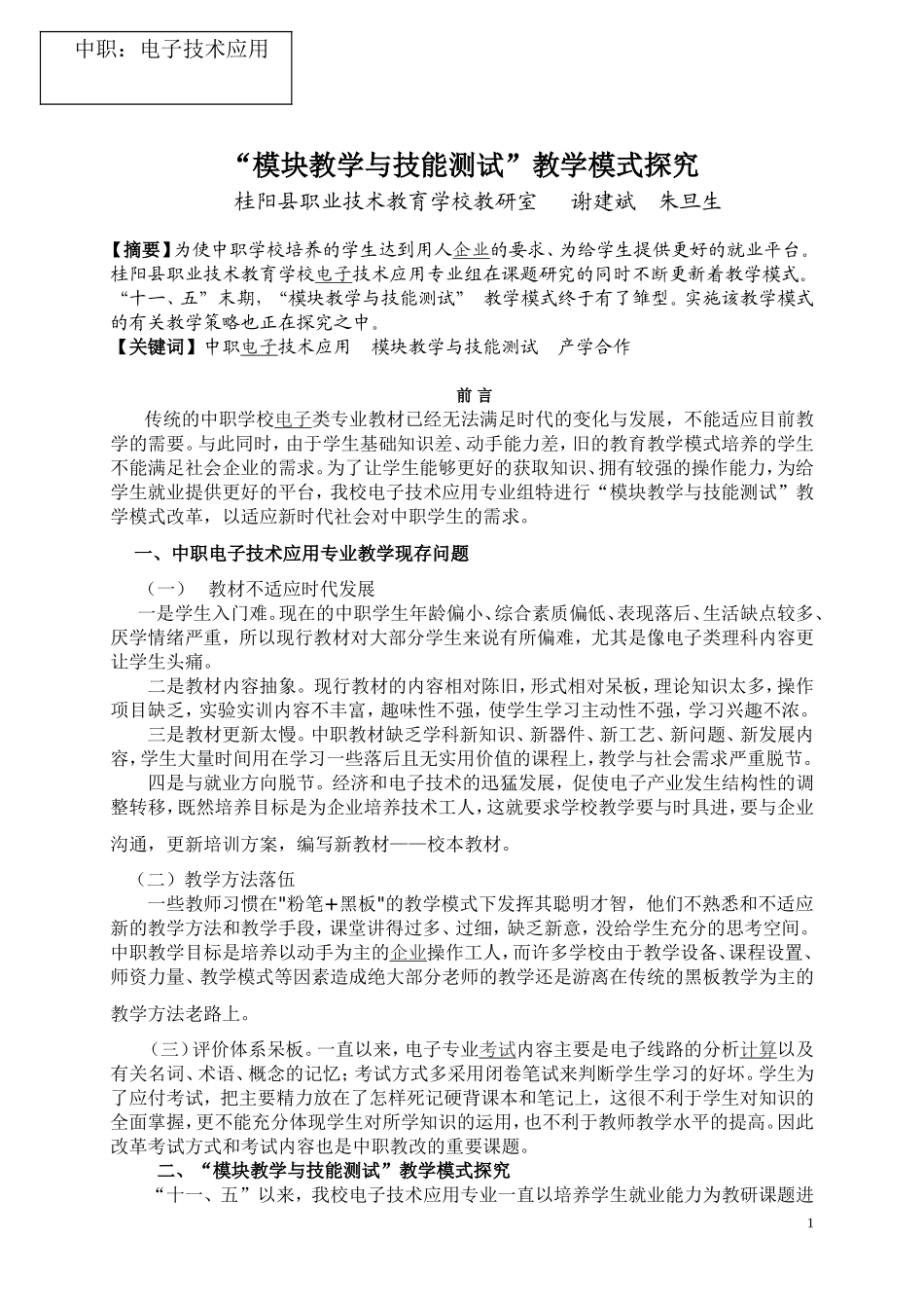 谢建斌论文MicrosoftWord文档_第1页