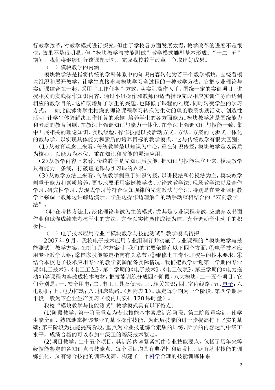 谢建斌论文MicrosoftWord文档_第2页