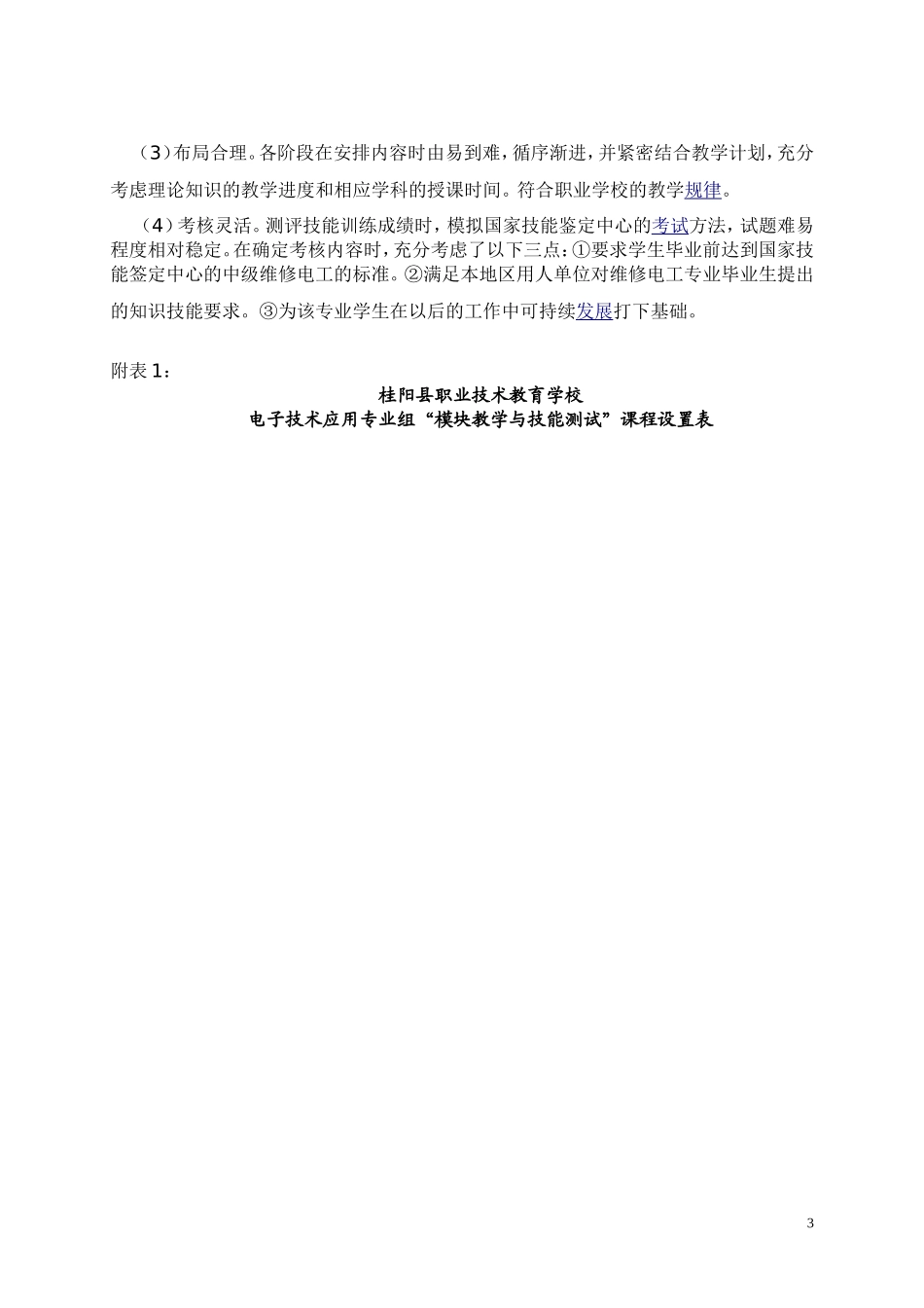 谢建斌论文MicrosoftWord文档_第3页