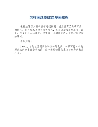 怎样画迷糊娃娃漫画教程