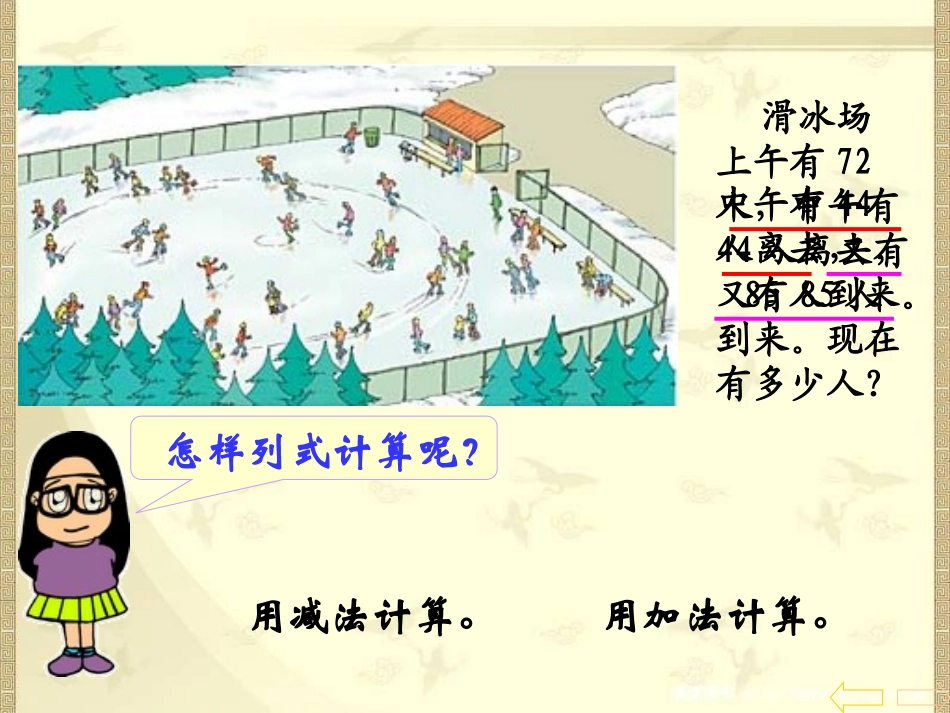 小学数学2011版本小学四年级四则运算_第3页