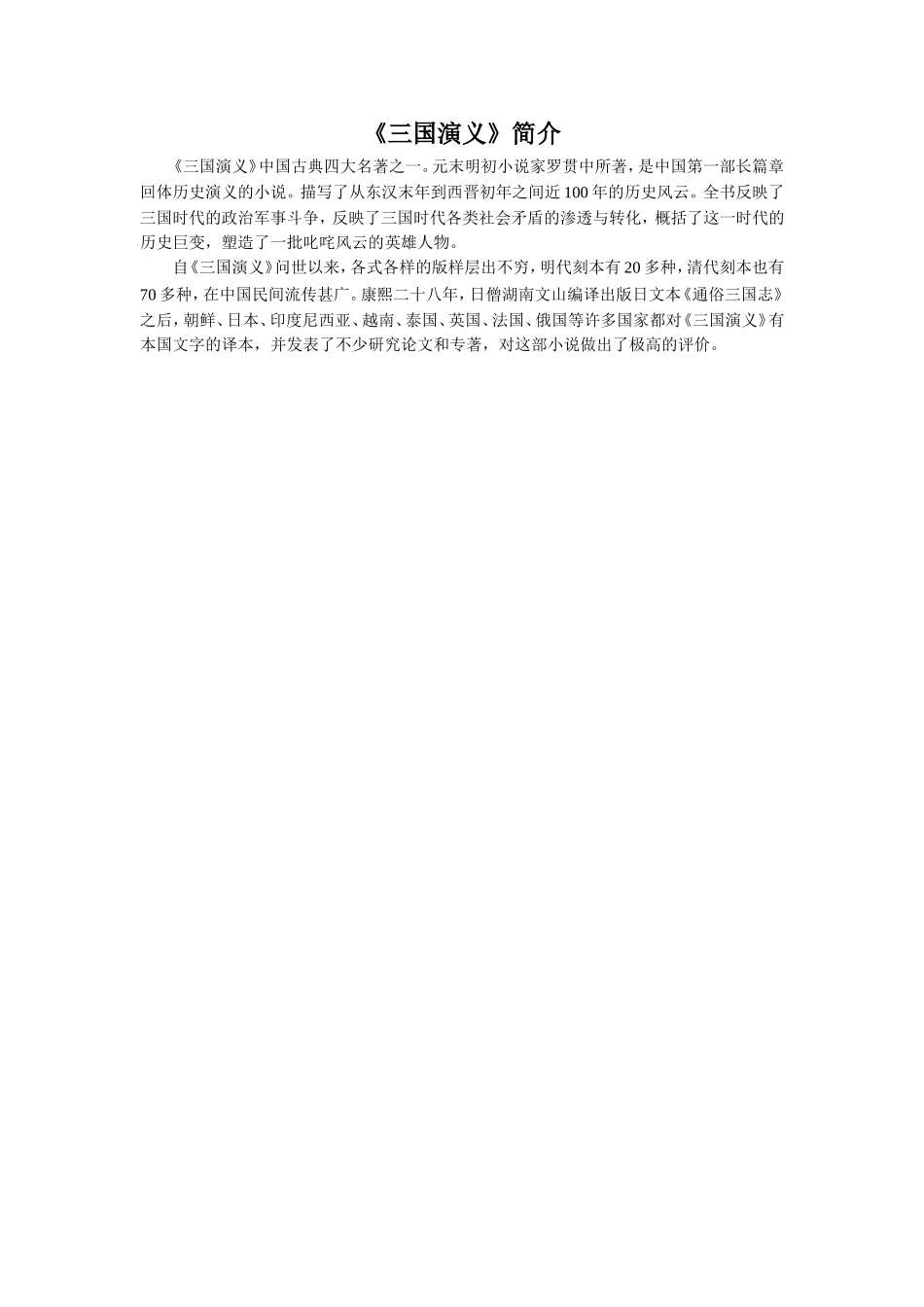 《三国演义》简介_第1页