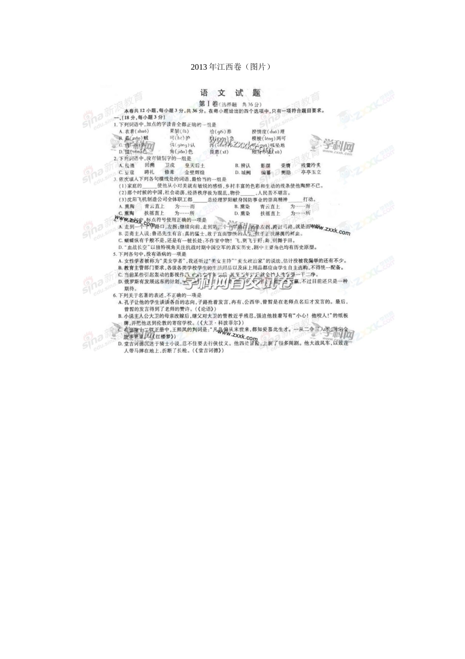 2013年江西卷(图片)_第1页