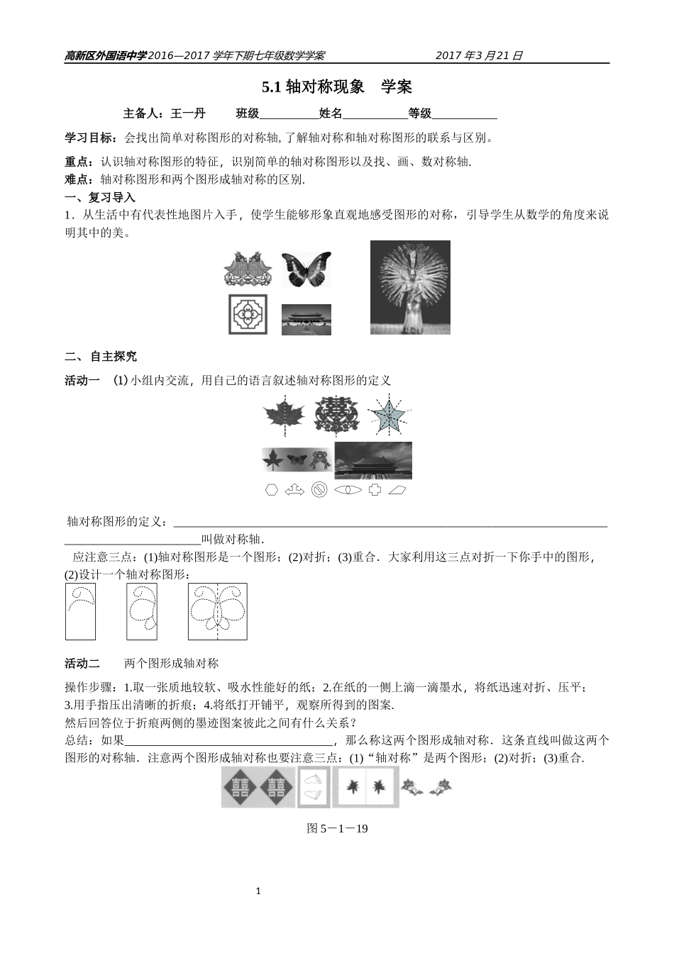 5.1-轴对称现象_第1页