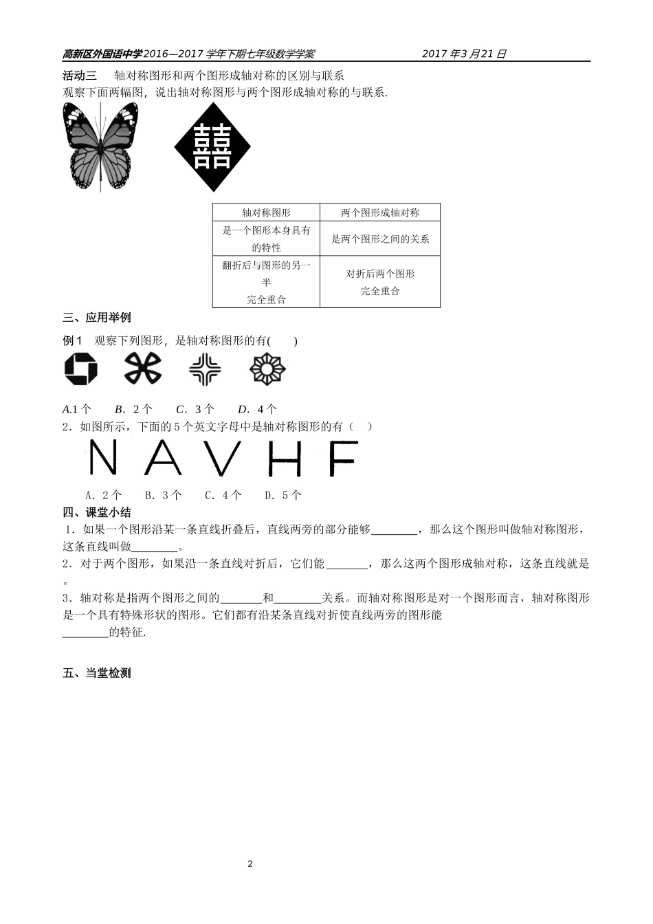 5.1-轴对称现象_第2页