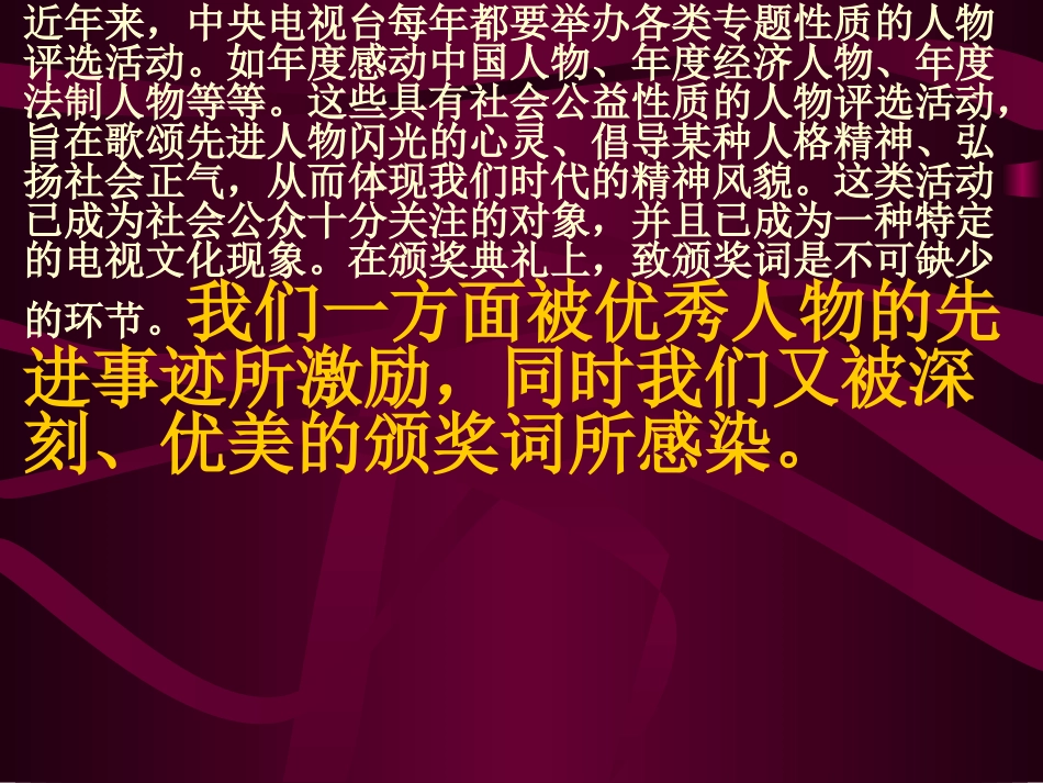 我也来写颁奖词_第2页
