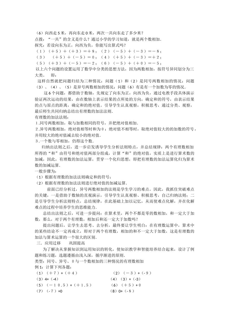 有理数的加减-(3)_第2页