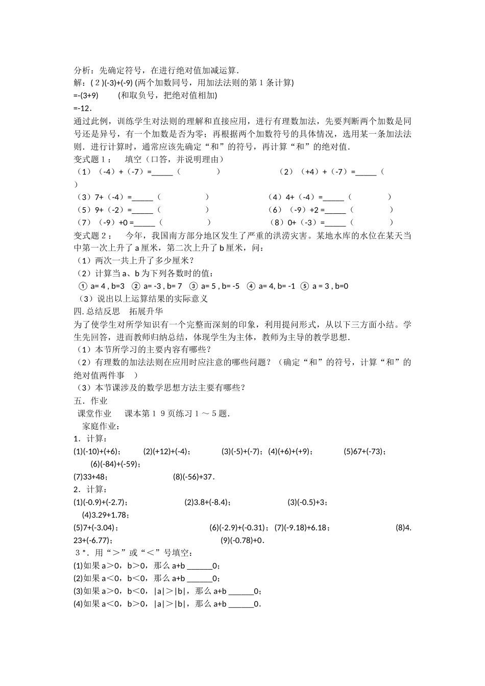 有理数的加减-(3)_第3页